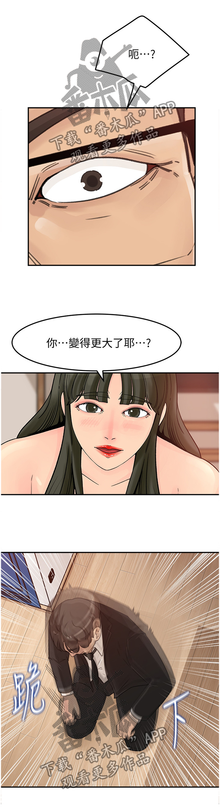 《难以启齿》漫画最新章节第50章：终于目睹免费下拉式在线观看章节第【3】张图片