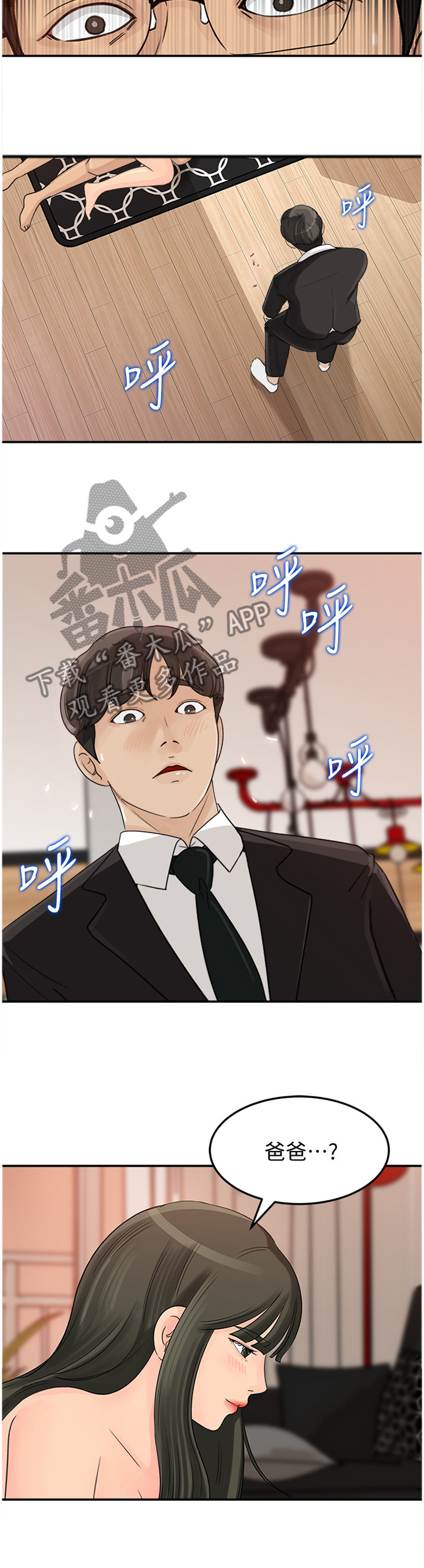 《难以启齿》漫画最新章节第50章：终于目睹免费下拉式在线观看章节第【4】张图片