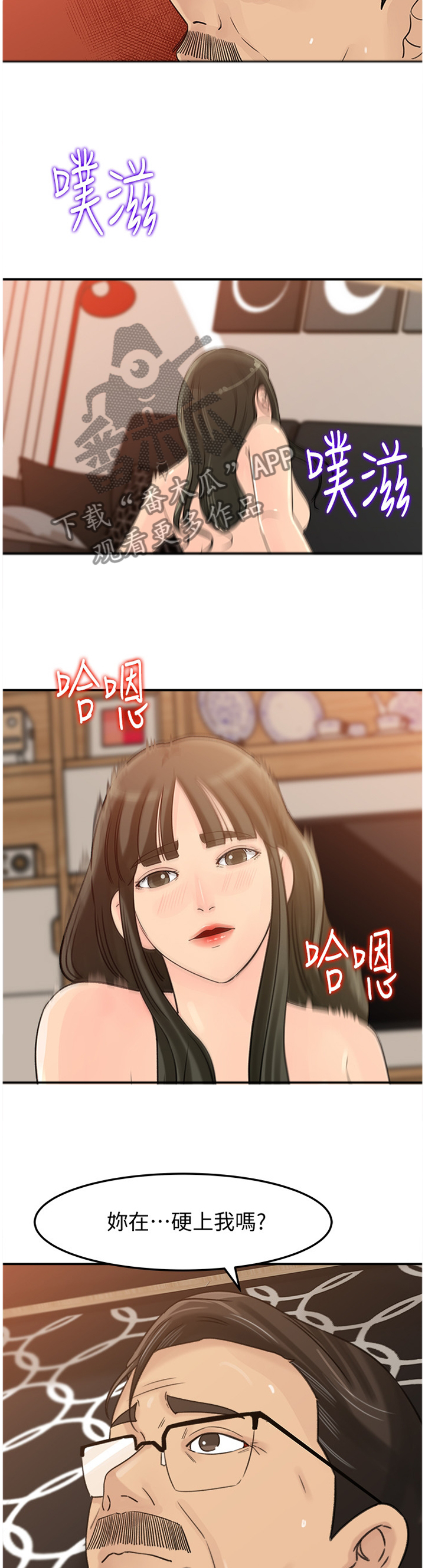 《难以启齿》漫画最新章节第50章：终于目睹免费下拉式在线观看章节第【9】张图片