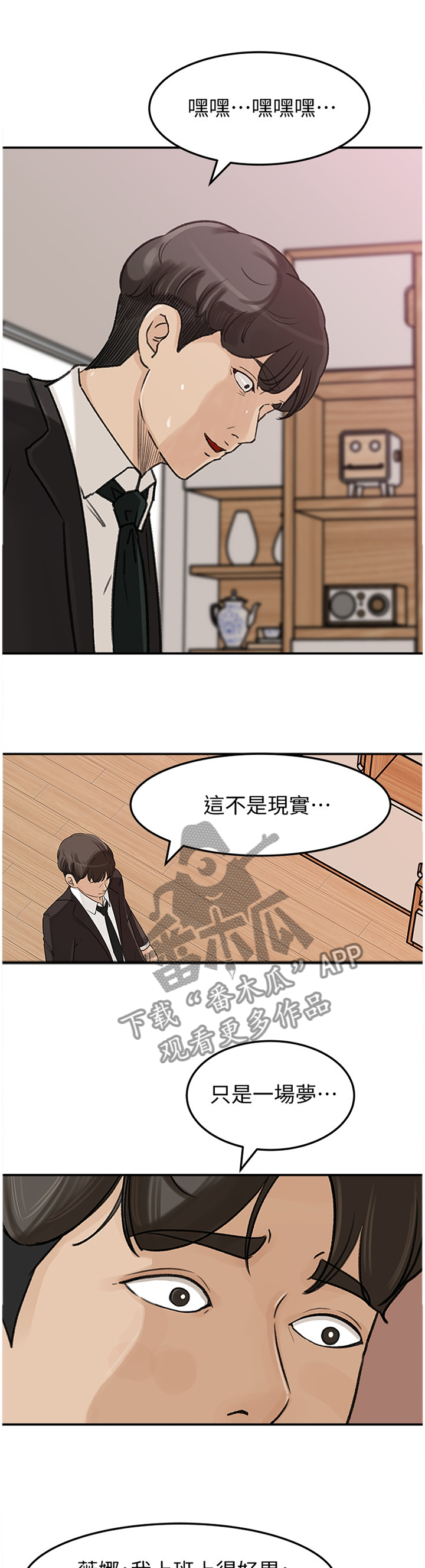 《难以启齿》漫画最新章节第51章：这不是现实免费下拉式在线观看章节第【4】张图片