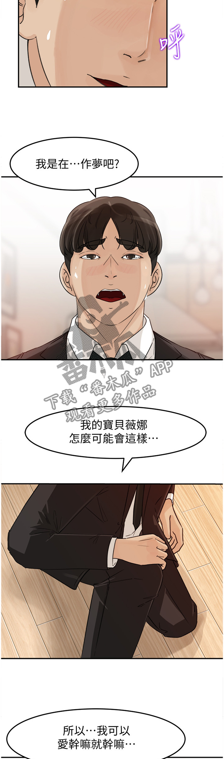 《难以启齿》漫画最新章节第51章：这不是现实免费下拉式在线观看章节第【6】张图片