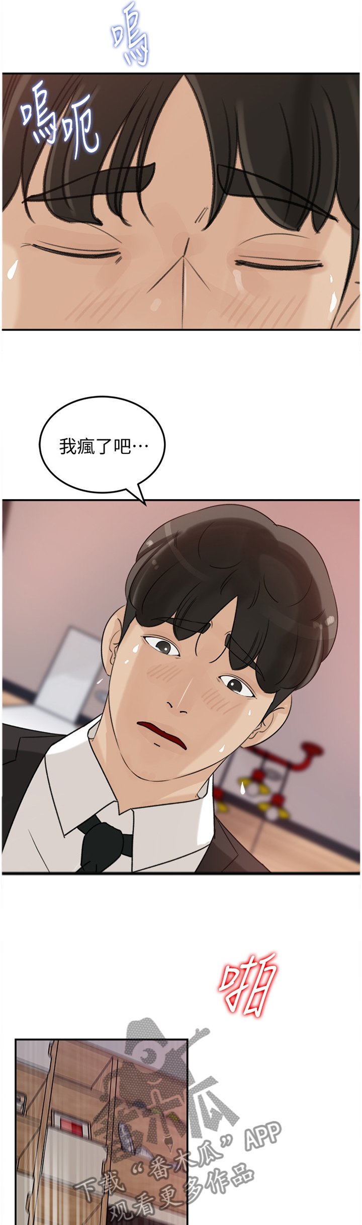 《难以启齿》漫画最新章节第51章：这不是现实免费下拉式在线观看章节第【8】张图片