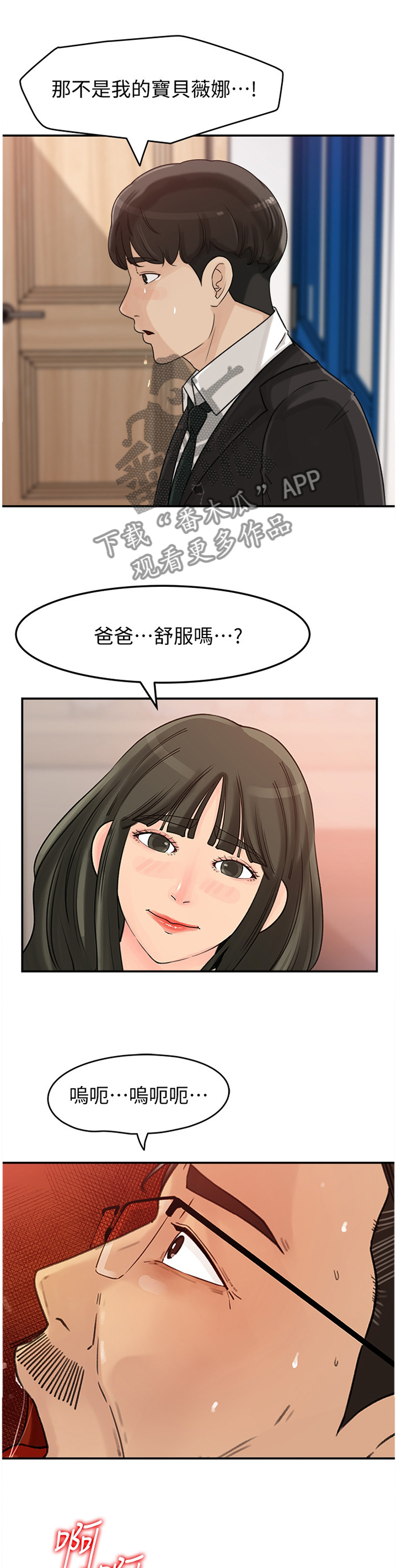 《难以启齿》漫画最新章节第51章：这不是现实免费下拉式在线观看章节第【11】张图片