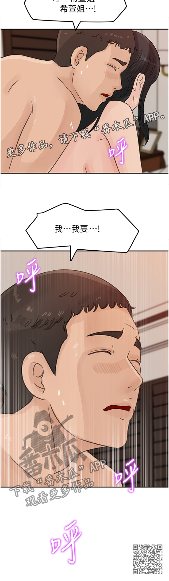 《难以启齿》漫画最新章节第52章：停不下来免费下拉式在线观看章节第【1】张图片