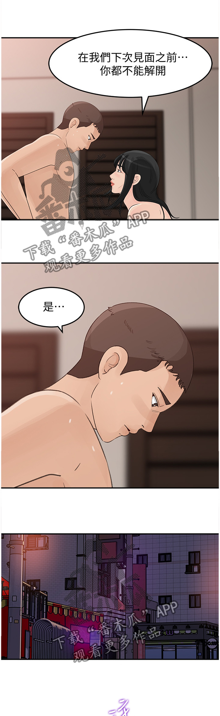 《难以启齿》漫画最新章节第53章：你是我的?!免费下拉式在线观看章节第【5】张图片