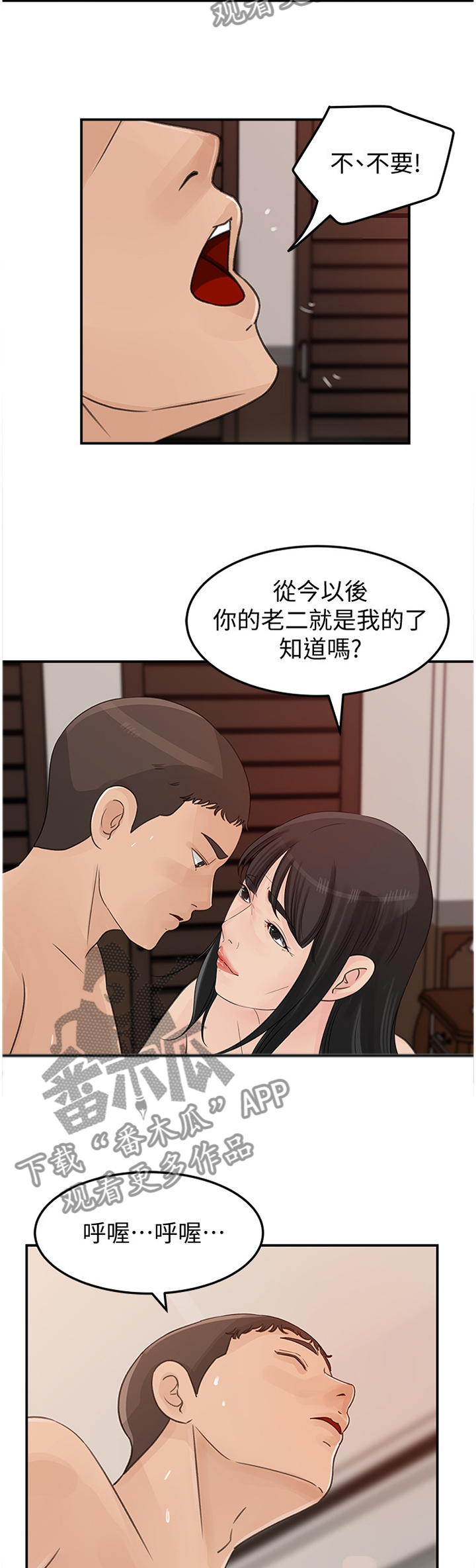 《难以启齿》漫画最新章节第53章：你是我的?!免费下拉式在线观看章节第【7】张图片