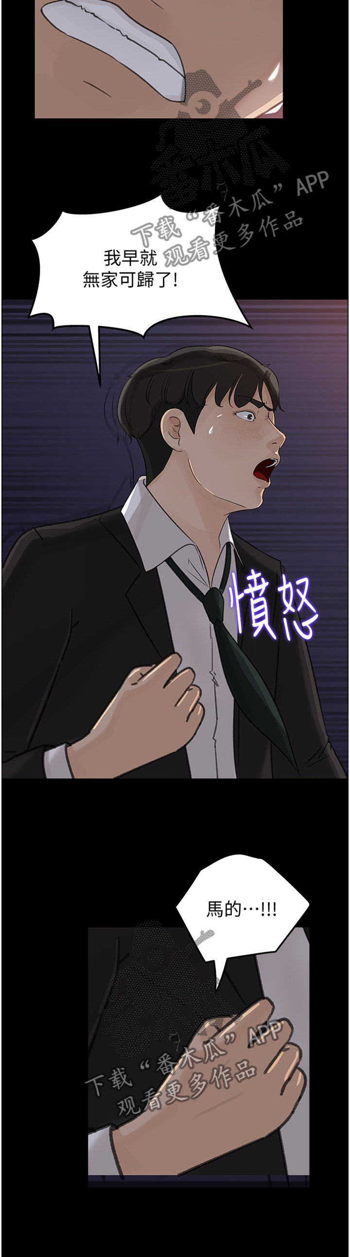 《难以启齿》漫画最新章节第54章：回家了免费下拉式在线观看章节第【3】张图片