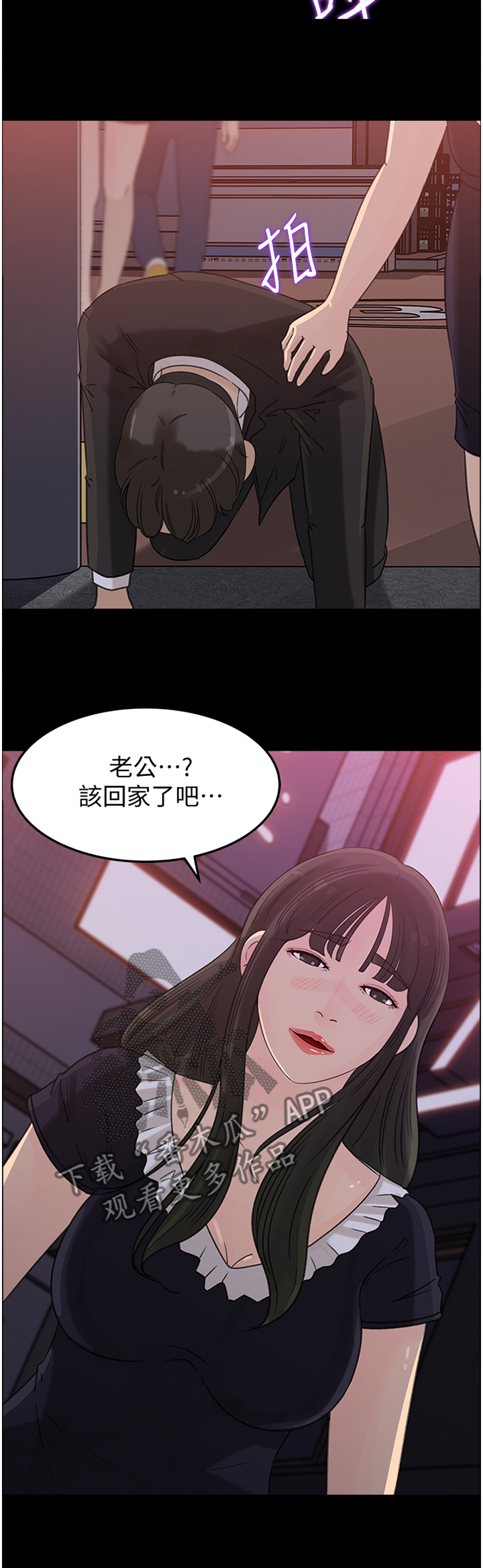 《难以启齿》漫画最新章节第54章：回家了免费下拉式在线观看章节第【9】张图片