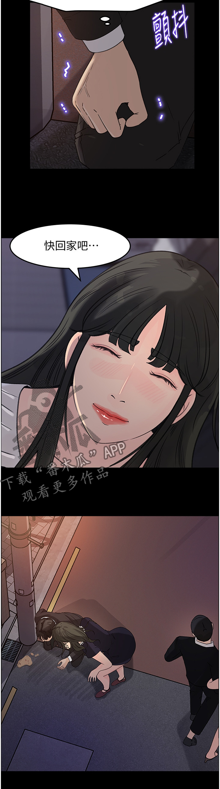 《难以启齿》漫画最新章节第54章：回家了免费下拉式在线观看章节第【5】张图片