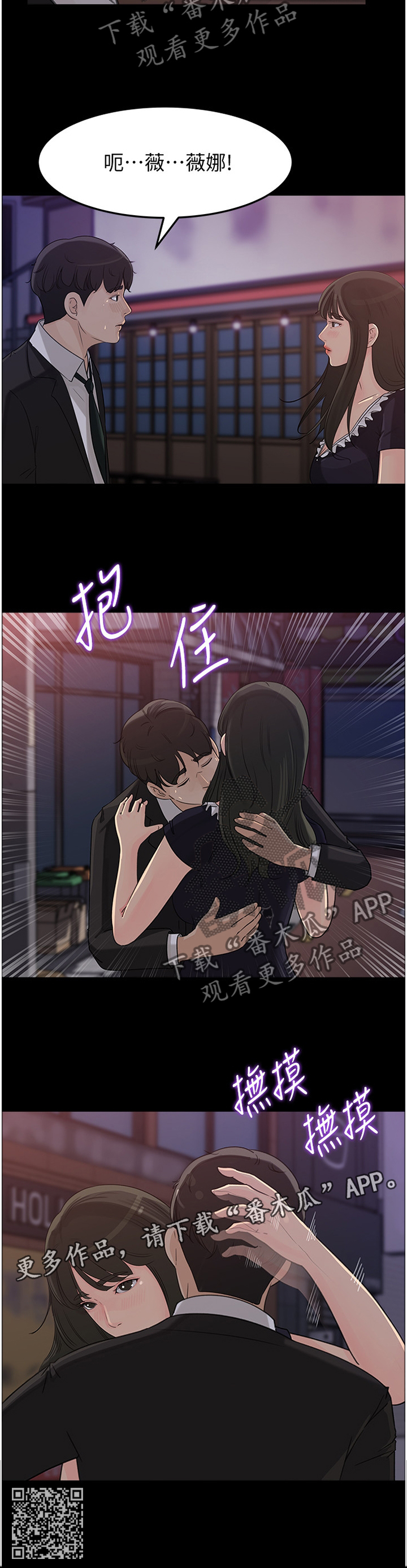 《难以启齿》漫画最新章节第54章：回家了免费下拉式在线观看章节第【1】张图片