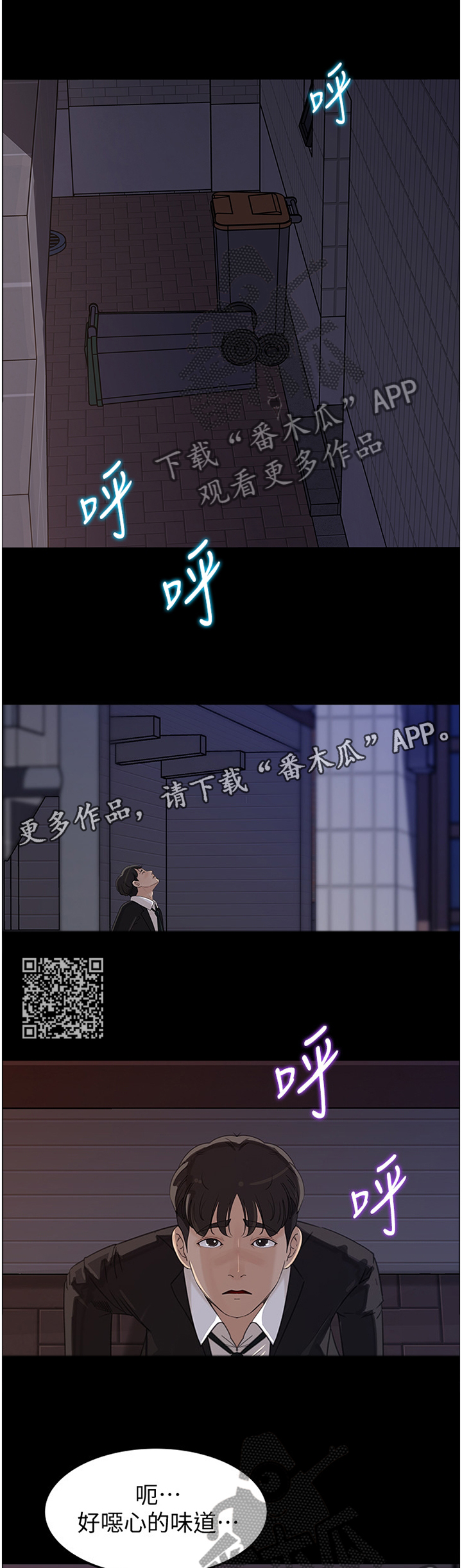 《难以启齿》漫画最新章节第55章：无法原谅免费下拉式在线观看章节第【6】张图片