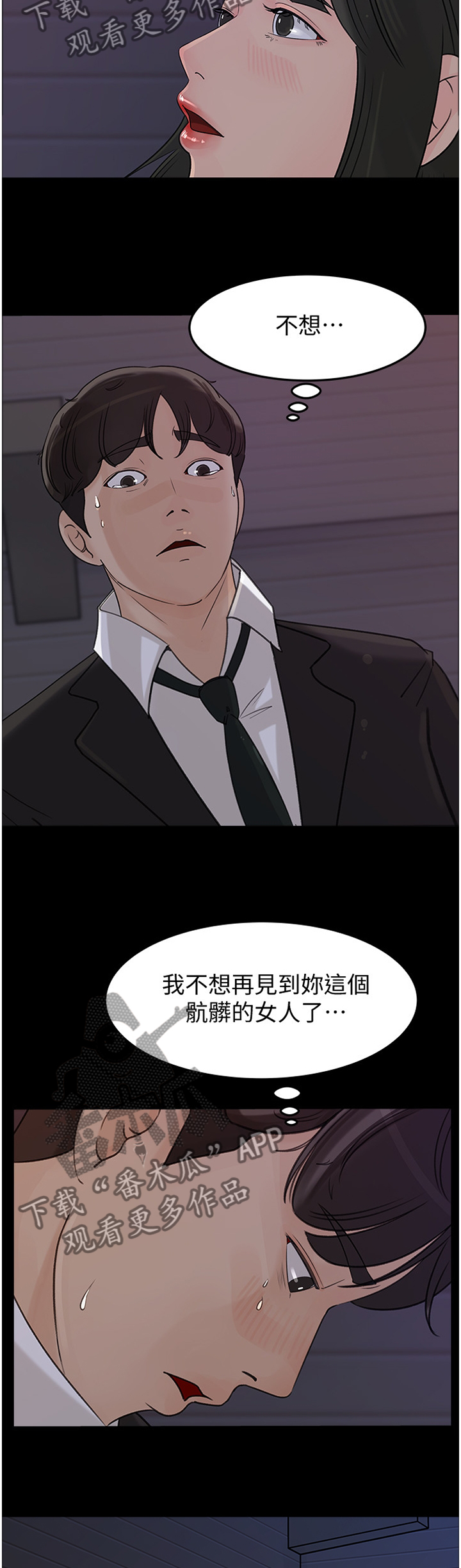 《难以启齿》漫画最新章节第55章：无法原谅免费下拉式在线观看章节第【4】张图片