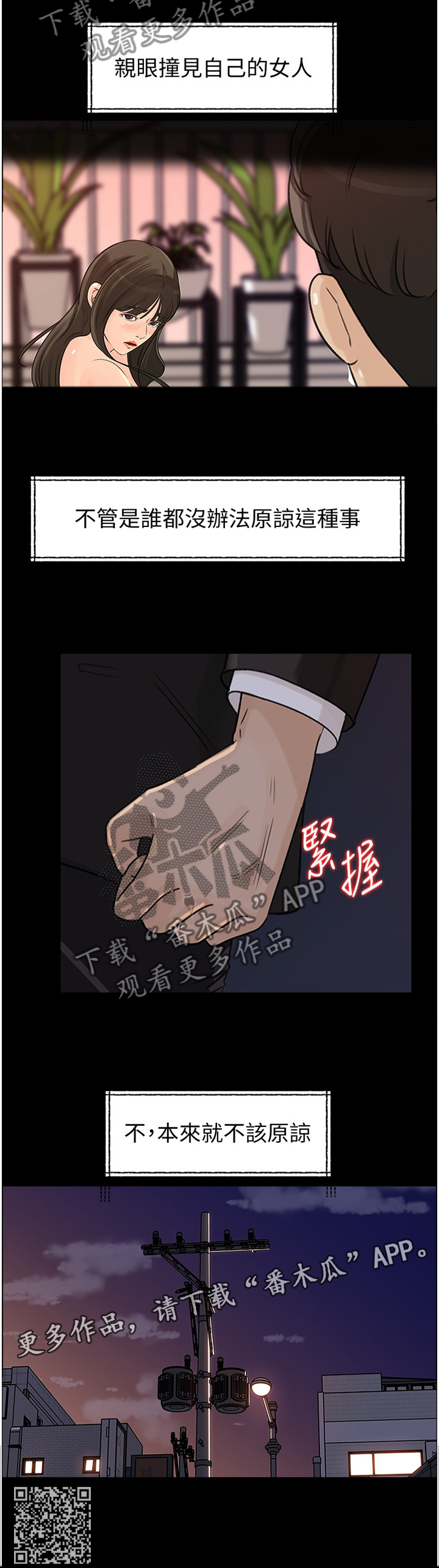 《难以启齿》漫画最新章节第55章：无法原谅免费下拉式在线观看章节第【1】张图片