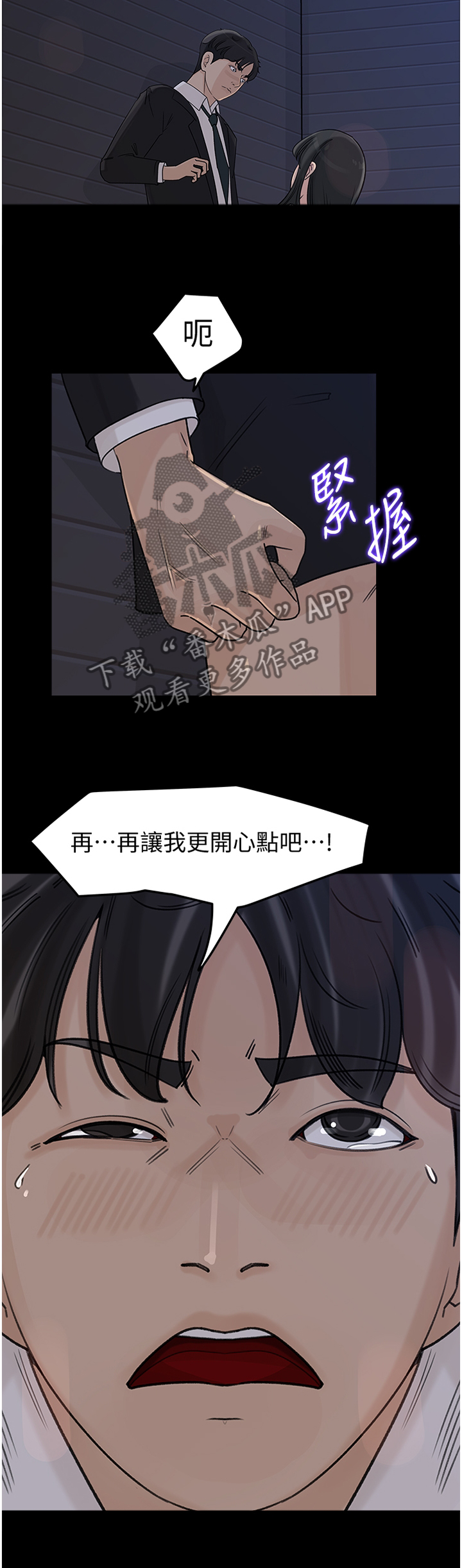 《难以启齿》漫画最新章节第55章：无法原谅免费下拉式在线观看章节第【3】张图片