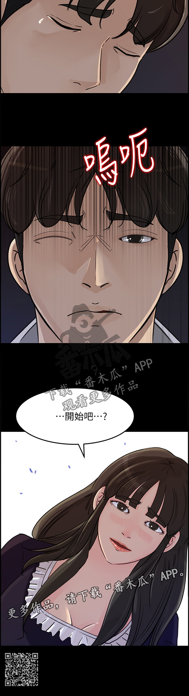 《难以启齿》漫画最新章节第58章：开始吧免费下拉式在线观看章节第【1】张图片