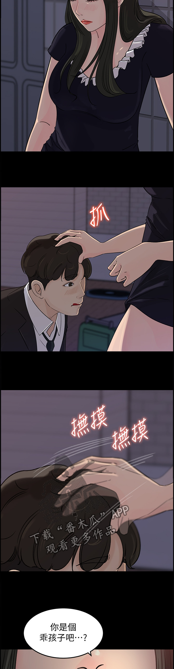 《难以启齿》漫画最新章节第59章：慢慢来免费下拉式在线观看章节第【5】张图片