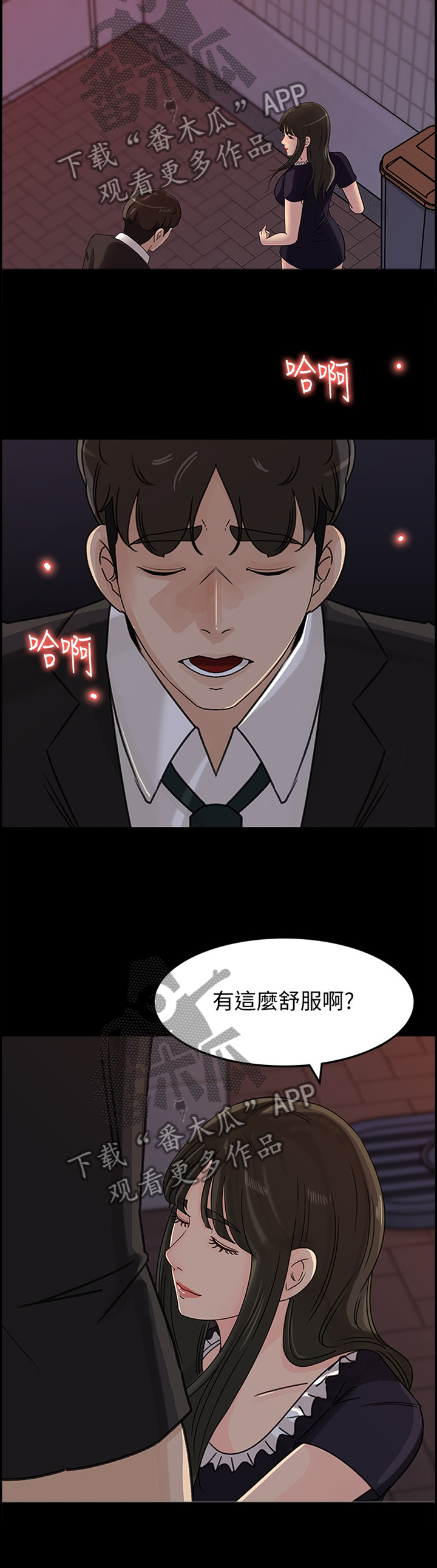 《难以启齿》漫画最新章节第60章：无用的表达免费下拉式在线观看章节第【4】张图片