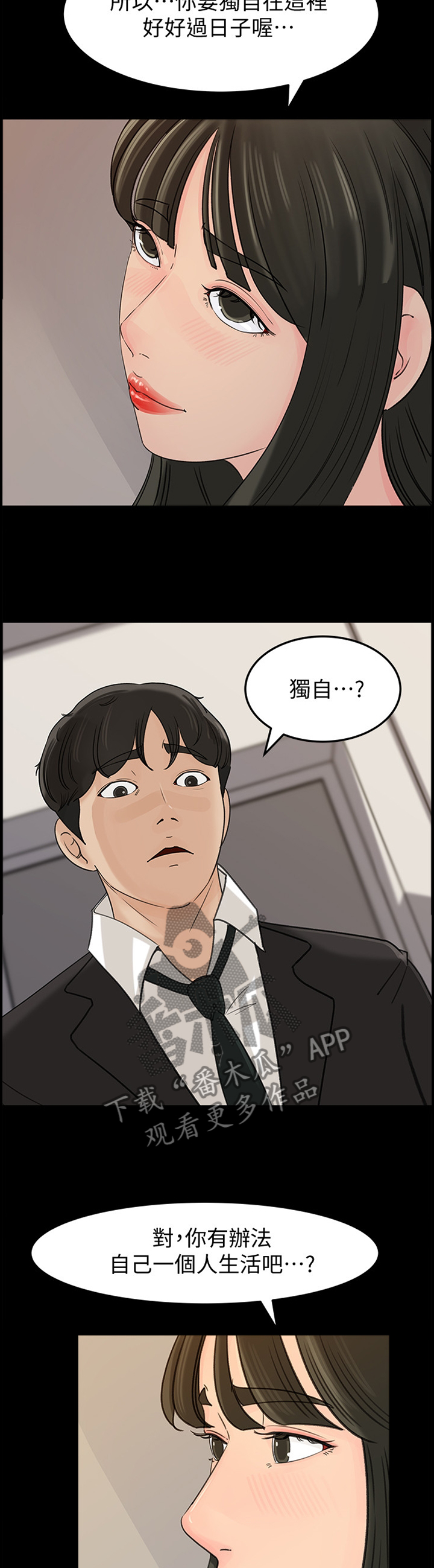 《难以启齿》漫画最新章节第61章：什么算是”爱”免费下拉式在线观看章节第【7】张图片