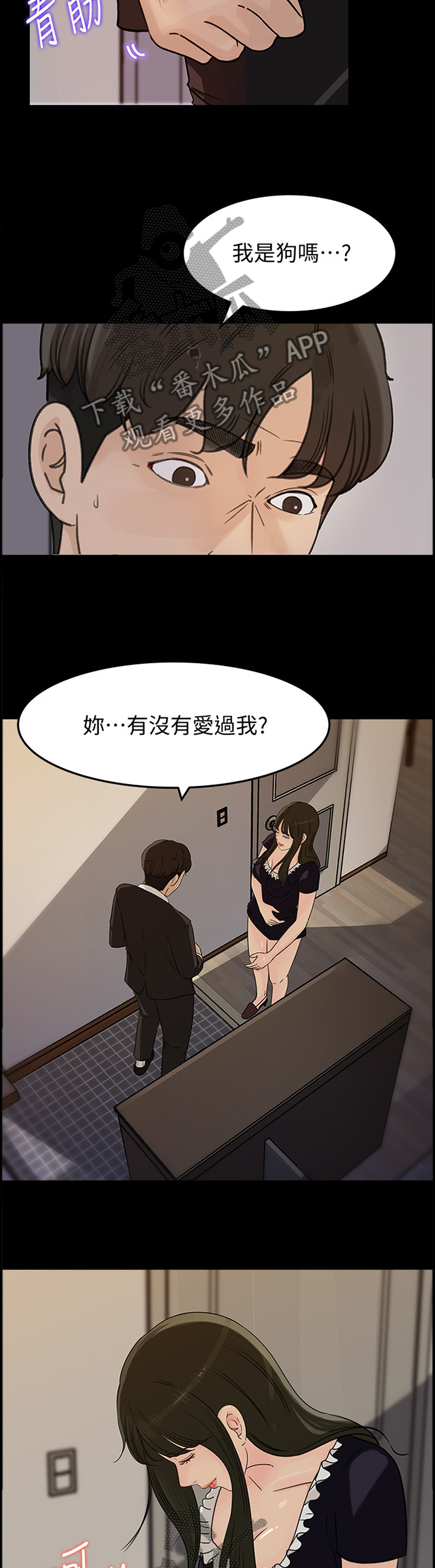 《难以启齿》漫画最新章节第61章：什么算是”爱”免费下拉式在线观看章节第【4】张图片