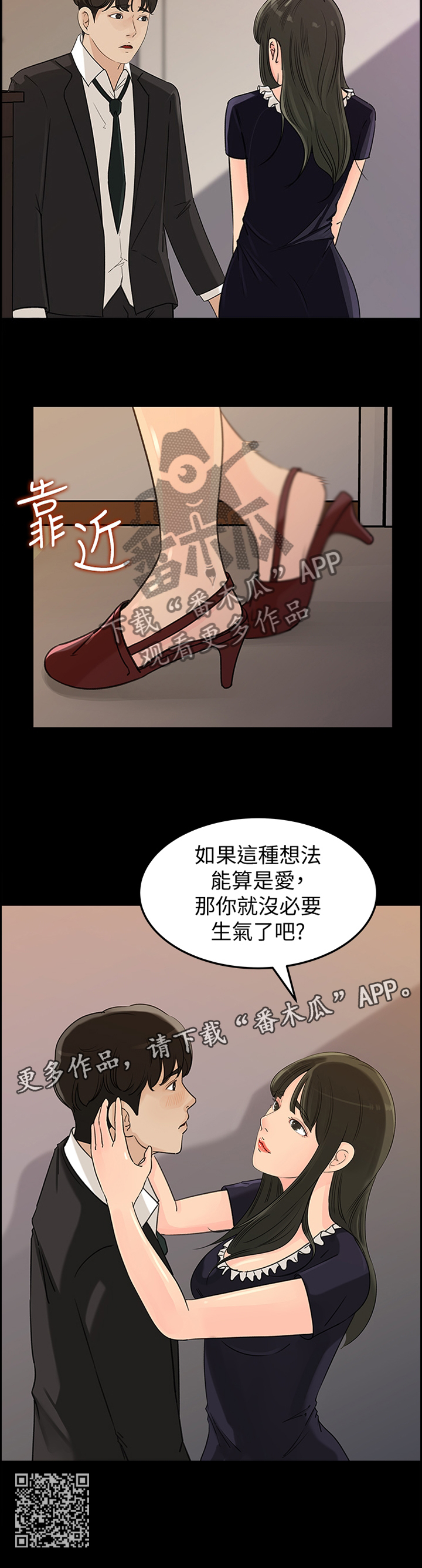 《难以启齿》漫画最新章节第61章：什么算是”爱”免费下拉式在线观看章节第【1】张图片