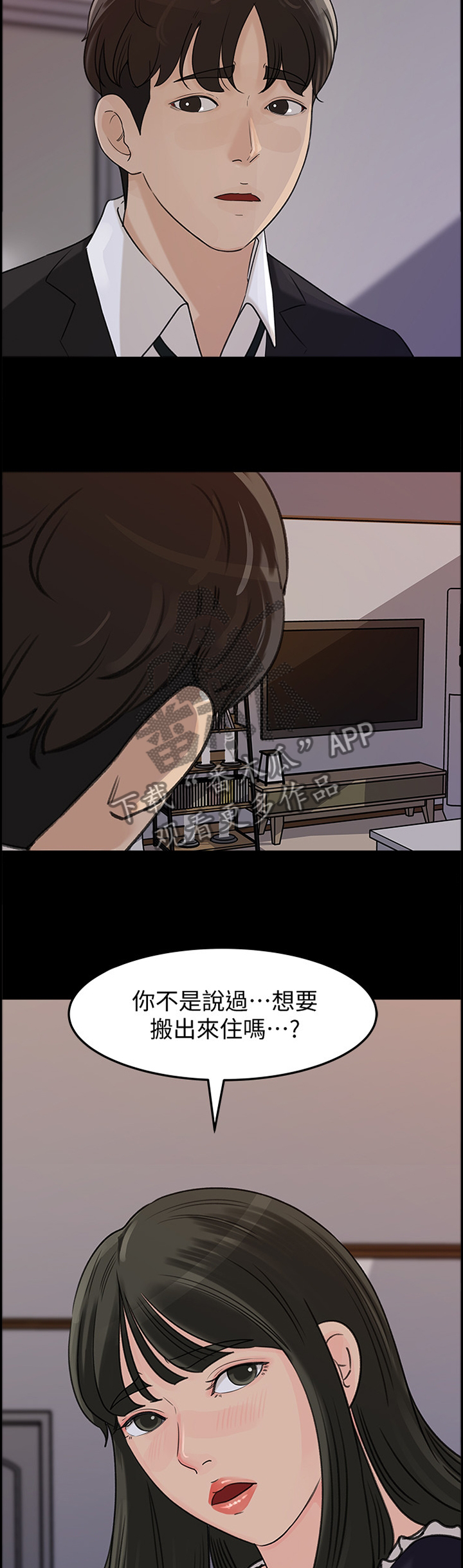 《难以启齿》漫画最新章节第61章：什么算是”爱”免费下拉式在线观看章节第【10】张图片