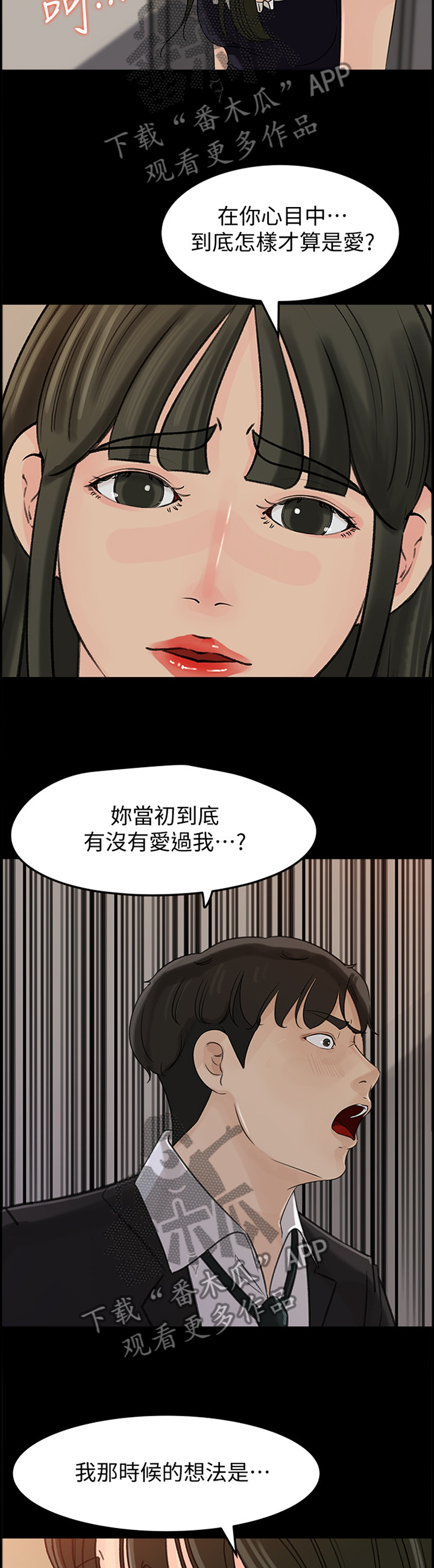 《难以启齿》漫画最新章节第61章：什么算是”爱”免费下拉式在线观看章节第【3】张图片