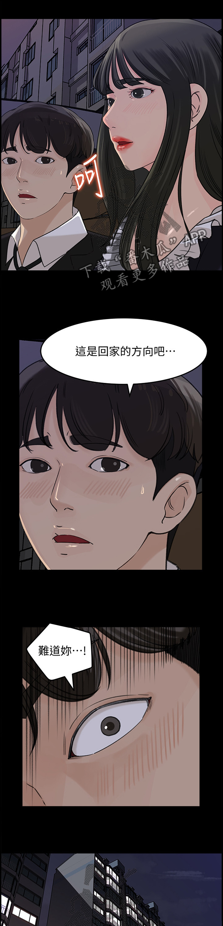 《难以启齿》漫画最新章节第61章：什么算是”爱”免费下拉式在线观看章节第【12】张图片