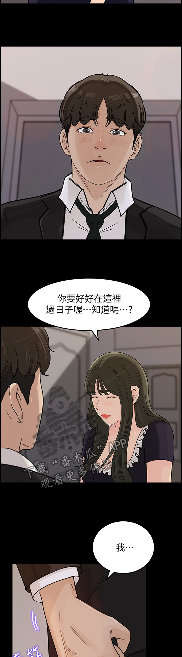 《难以启齿》漫画最新章节第61章：什么算是”爱”免费下拉式在线观看章节第【5】张图片