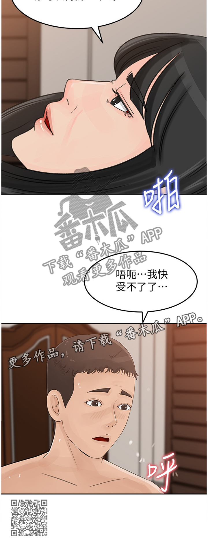 《难以启齿》漫画最新章节第63章：心理准备免费下拉式在线观看章节第【1】张图片