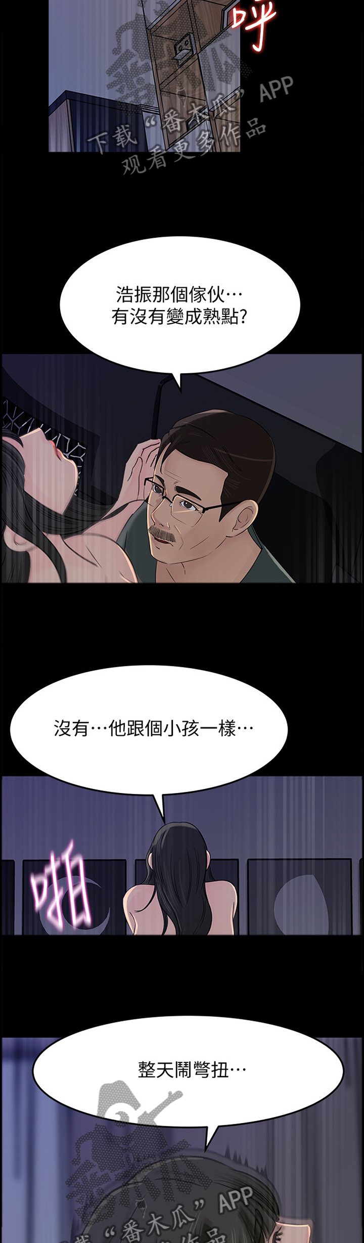 《难以启齿》漫画最新章节第63章：心理准备免费下拉式在线观看章节第【10】张图片