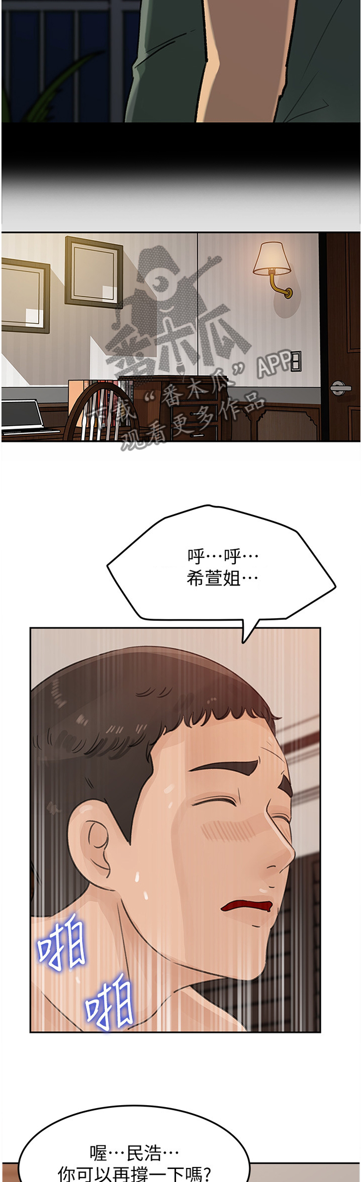 《难以启齿》漫画最新章节第63章：心理准备免费下拉式在线观看章节第【2】张图片