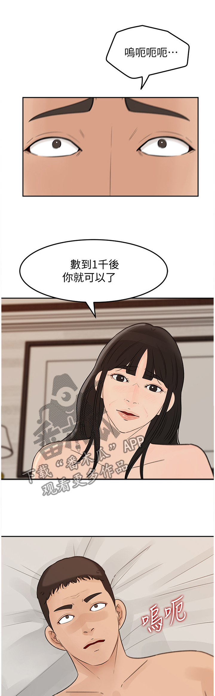 《难以启齿》漫画最新章节第64章：不行!免费下拉式在线观看章节第【4】张图片