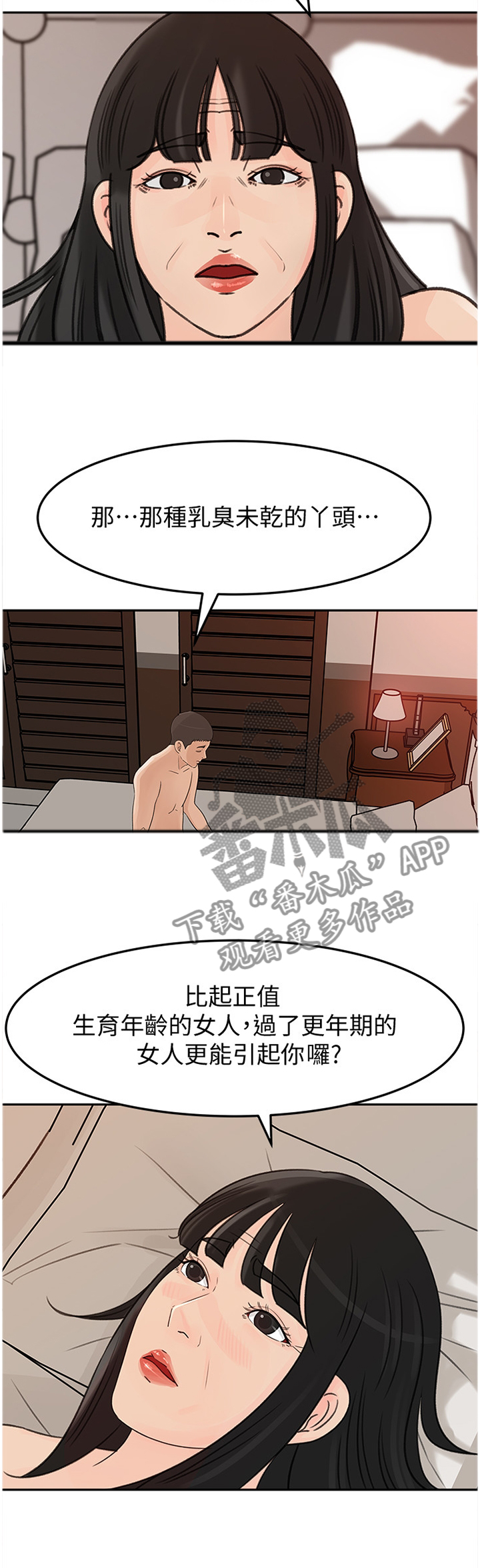 《难以启齿》漫画最新章节第64章：不行!免费下拉式在线观看章节第【10】张图片