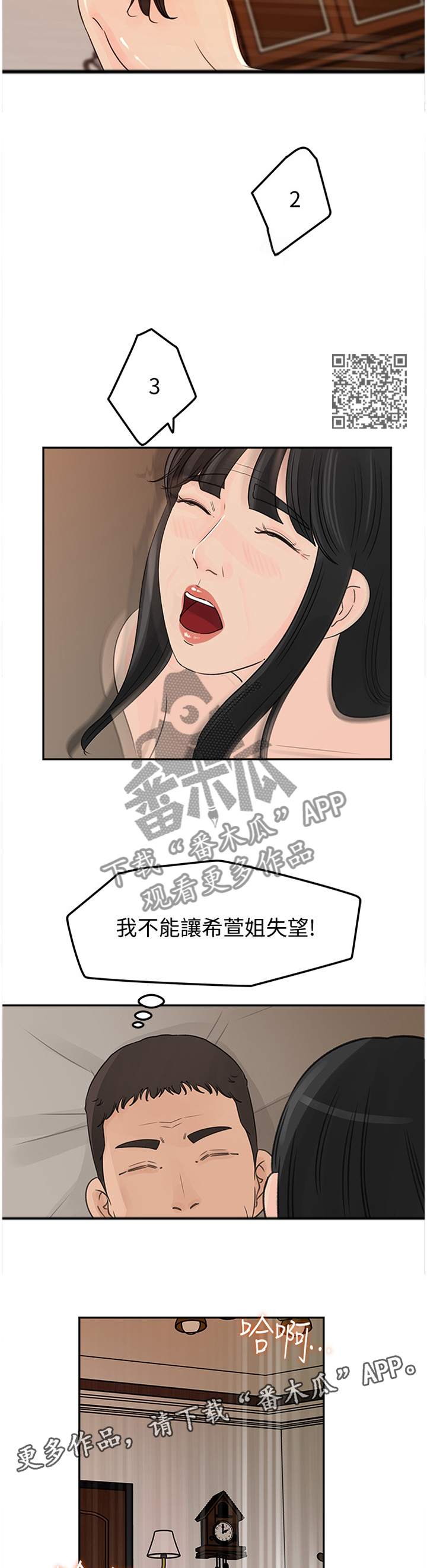 《难以启齿》漫画最新章节第64章：不行!免费下拉式在线观看章节第【6】张图片