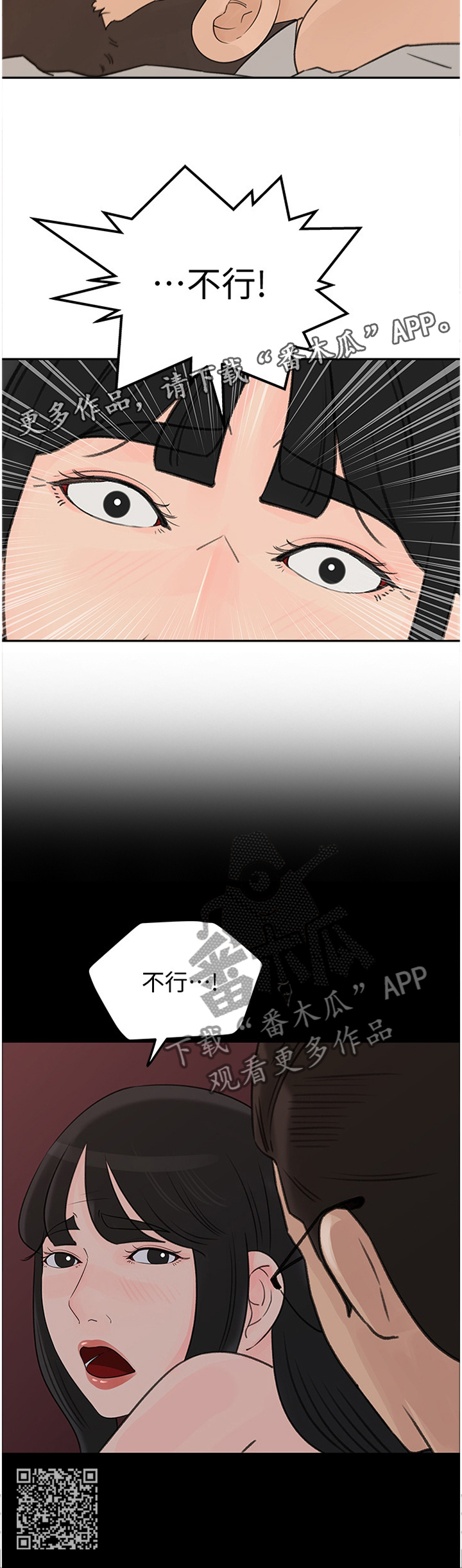 《难以启齿》漫画最新章节第64章：不行!免费下拉式在线观看章节第【1】张图片