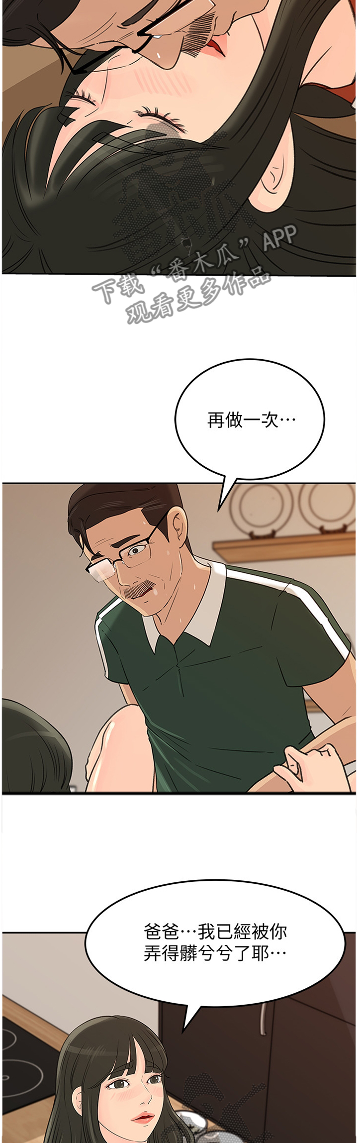 《难以启齿》漫画最新章节第65章：难以抹除免费下拉式在线观看章节第【3】张图片