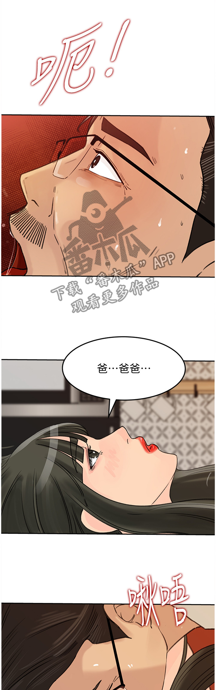 《难以启齿》漫画最新章节第65章：难以抹除免费下拉式在线观看章节第【4】张图片