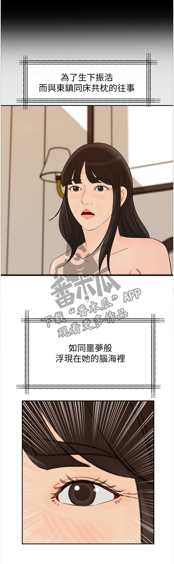 《难以启齿》漫画最新章节第65章：难以抹除免费下拉式在线观看章节第【11】张图片