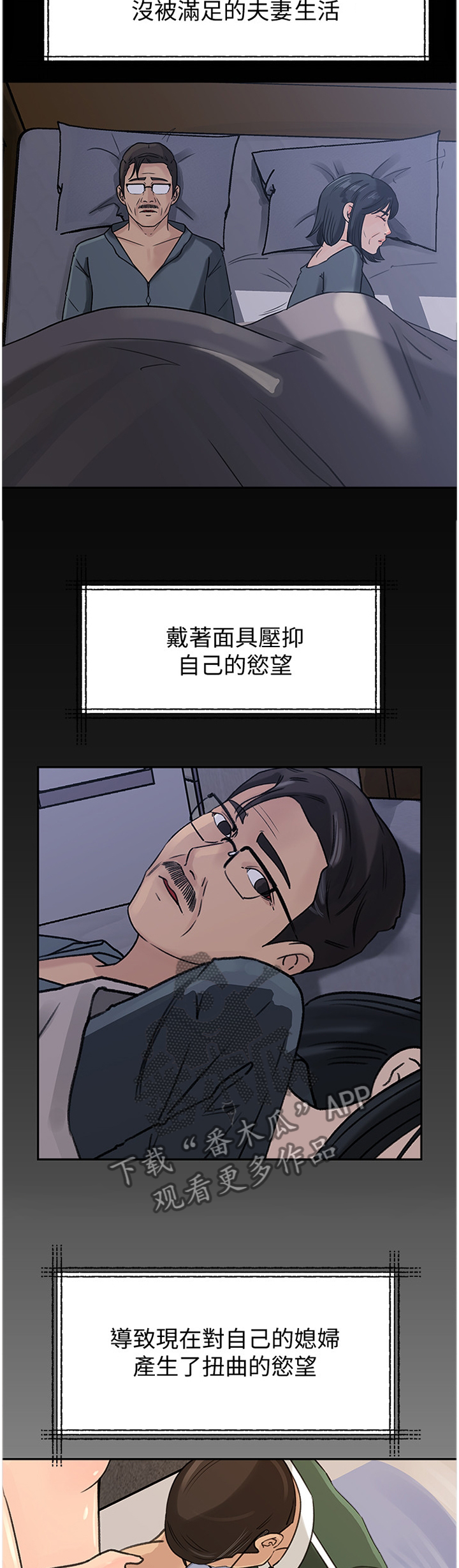 《难以启齿》漫画最新章节第66章：自我厌恶免费下拉式在线观看章节第【2】张图片