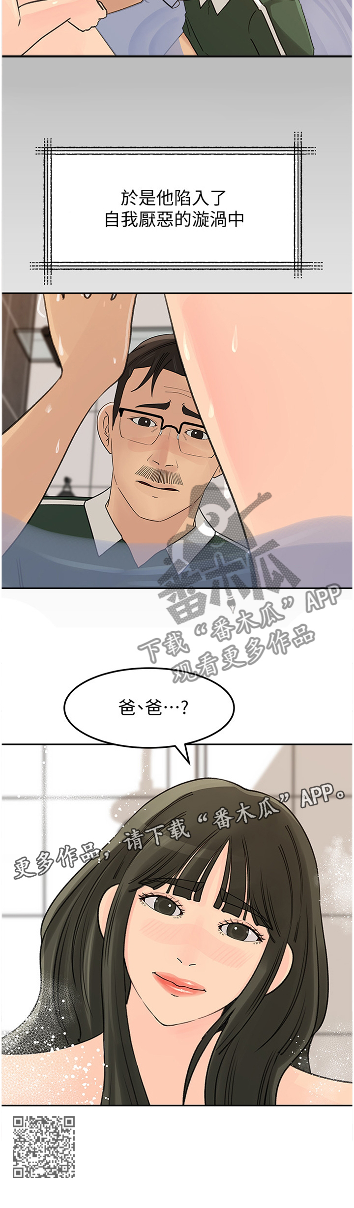 《难以启齿》漫画最新章节第66章：自我厌恶免费下拉式在线观看章节第【1】张图片