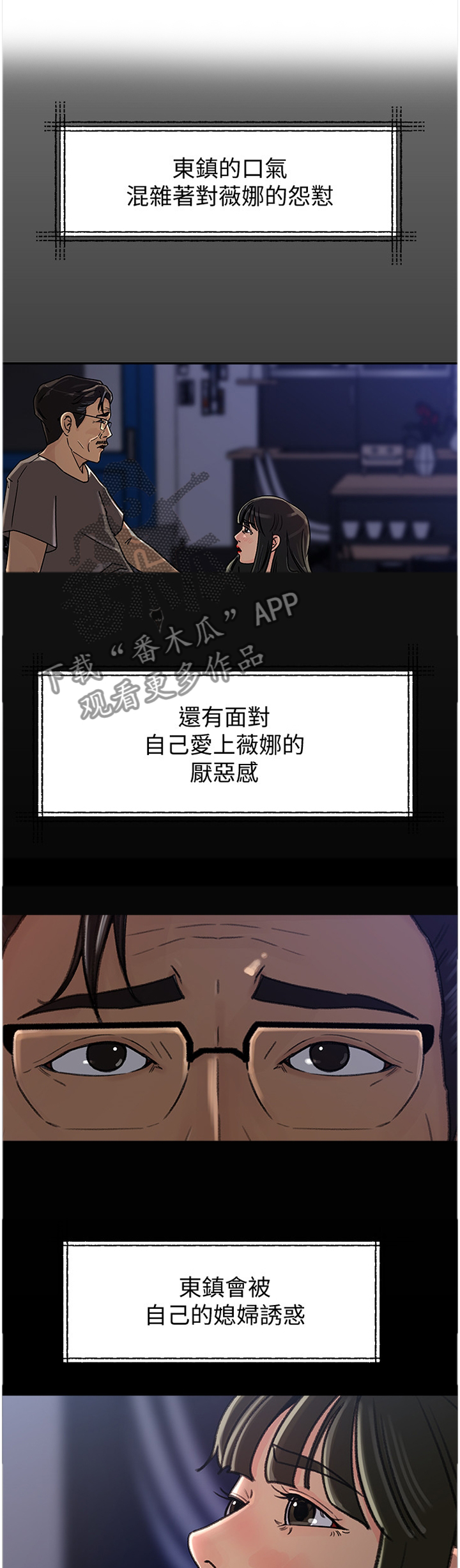 《难以启齿》漫画最新章节第66章：自我厌恶免费下拉式在线观看章节第【5】张图片