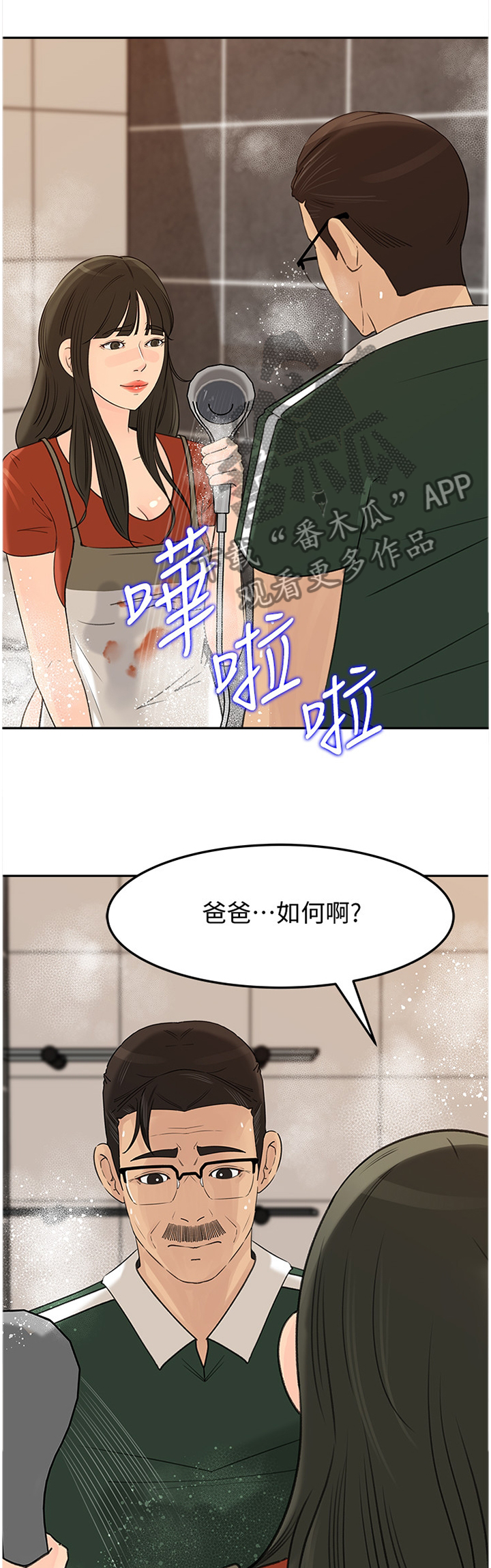 《难以启齿》漫画最新章节第66章：自我厌恶免费下拉式在线观看章节第【13】张图片