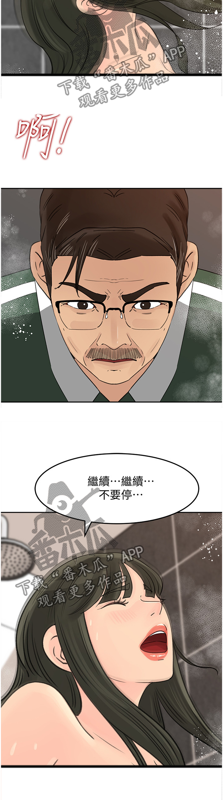 《难以启齿》漫画最新章节第66章：自我厌恶免费下拉式在线观看章节第【6】张图片