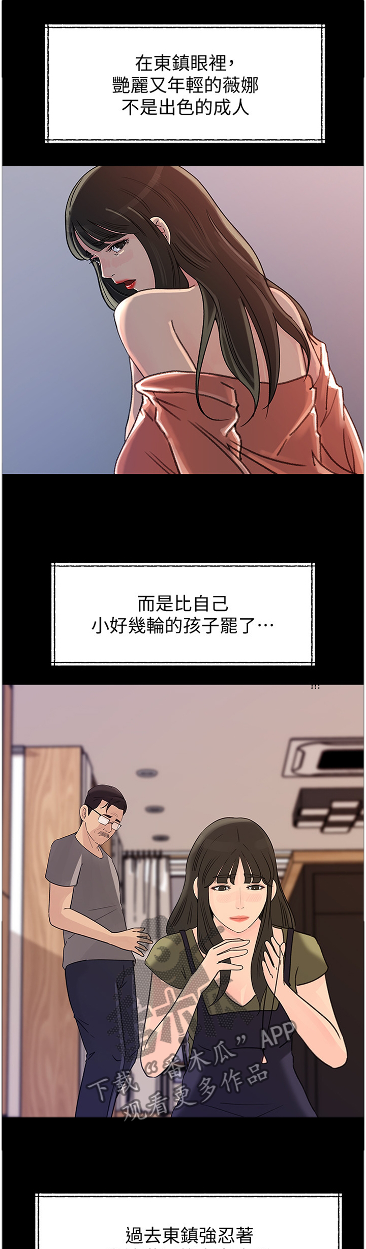 《难以启齿》漫画最新章节第66章：自我厌恶免费下拉式在线观看章节第【3】张图片