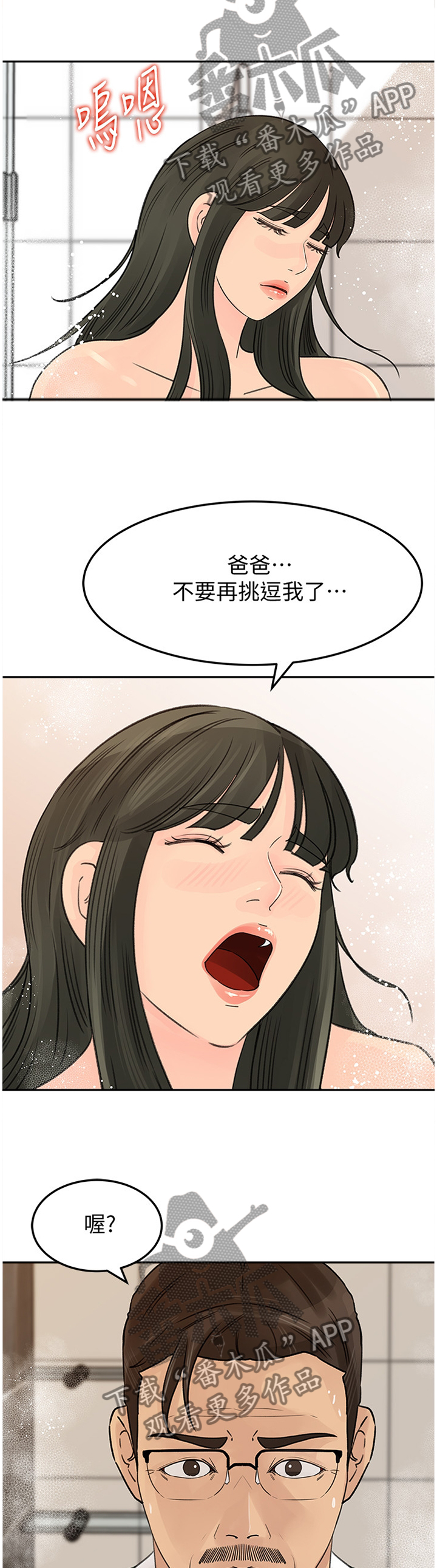 《难以启齿》漫画最新章节第66章：自我厌恶免费下拉式在线观看章节第【9】张图片