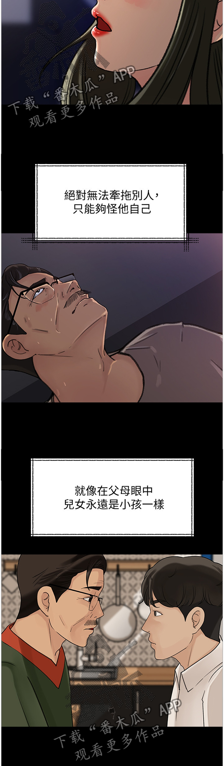 《难以启齿》漫画最新章节第66章：自我厌恶免费下拉式在线观看章节第【4】张图片