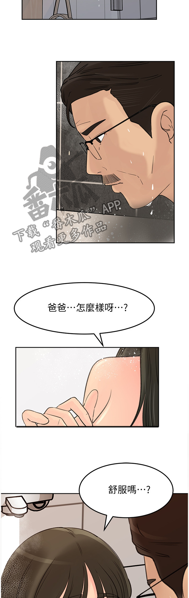 《难以启齿》漫画最新章节第67章：舒服免费下拉式在线观看章节第【3】张图片