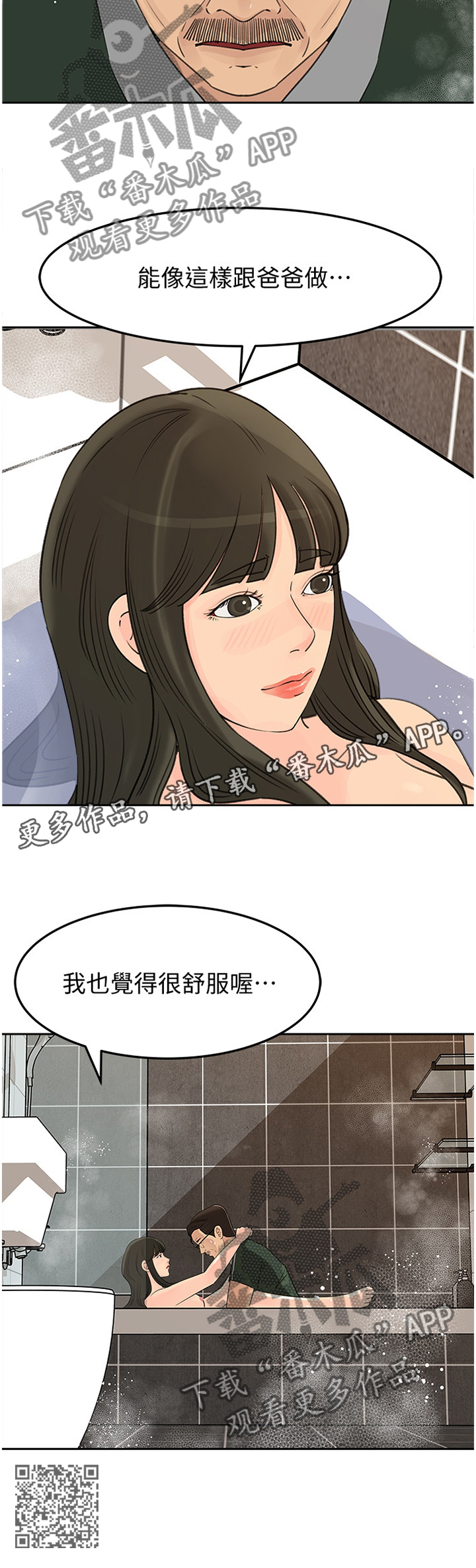 《难以启齿》漫画最新章节第67章：舒服免费下拉式在线观看章节第【1】张图片