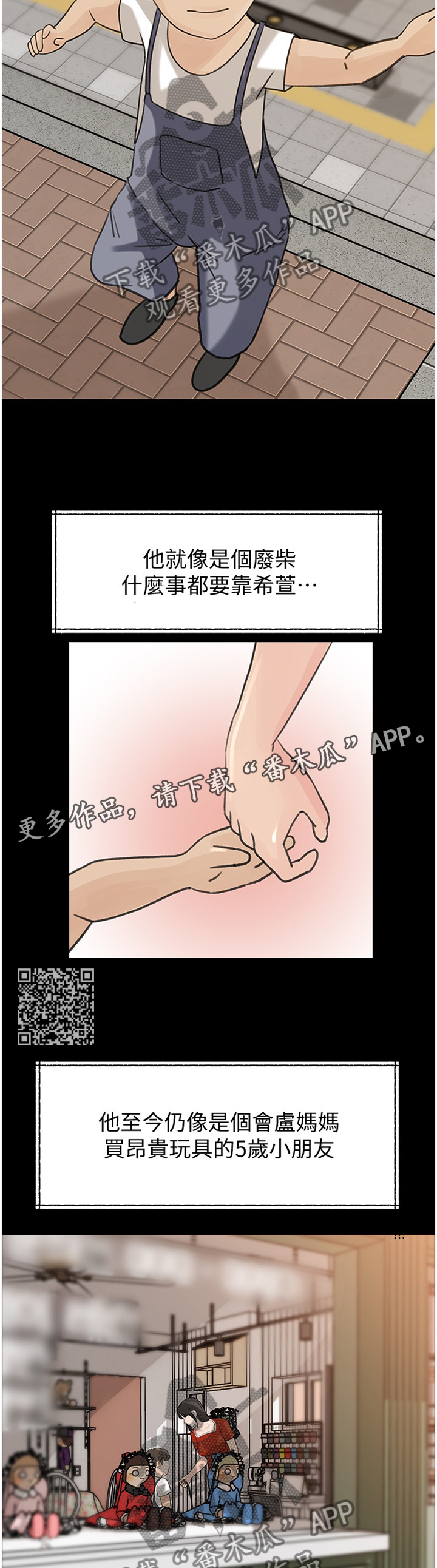 《难以启齿》漫画最新章节第68章：废柴免费下拉式在线观看章节第【6】张图片