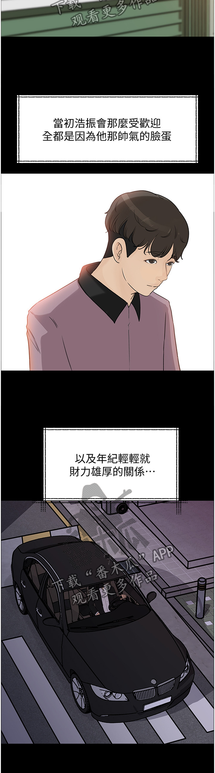 《难以启齿》漫画最新章节第68章：废柴免费下拉式在线观看章节第【5】张图片